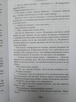Джеймс Чейз: Реквием блондинке
