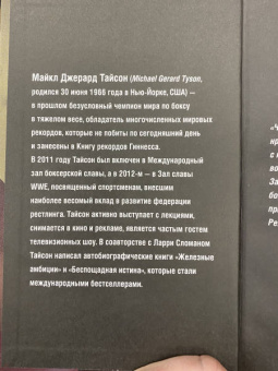 Тайсон, Сломан: Железные амбиции. Мои победы с Касом Д'Амато