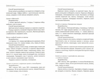 Татьяна Климова: Сезонная кухня. Готовим из доступных продуктов