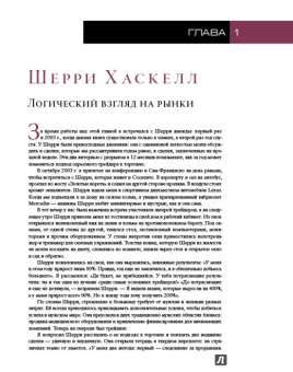 Александр Элдер: Входы и выходы:  15 мастер-классов от профессионалов трейдинга