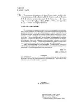 Лазарев, Минченко, Ильин: Технология возделывания яровой пшеницы. Учебное пособие