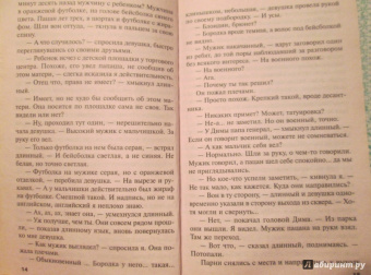Татьяна Полякова: Один неверный шаг