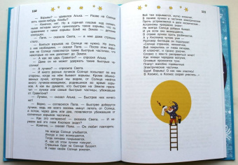 Ефрем Левитан: Тайны нашего солнышка