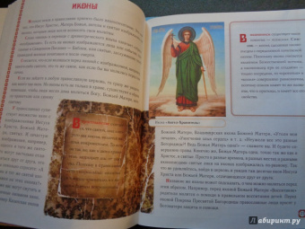 Елена Елецкая: Основы православия для начальной школы