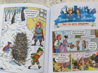 Дидье, Мэллер: Эмиль и Марго. Вот это поворот!