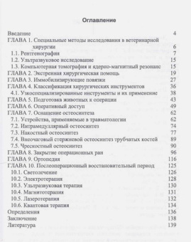 Сахно, Ватников, Ягников: Инструменты и оборудование ветеринарной хирургии. Учебное пособие