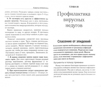 Советы иммунолога