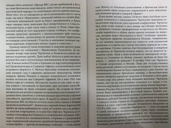 Кэтрин Кац: Дочери Ялты. Черчилли, Рузвельты и Гарриманы. История любви и войны