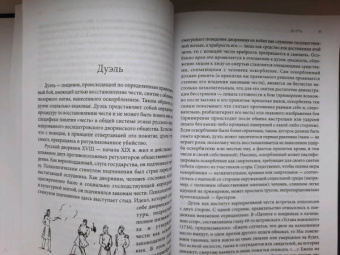 Юрий Лотман: Роман А.С. Пушкина «Евгений Онегин». Комментарий