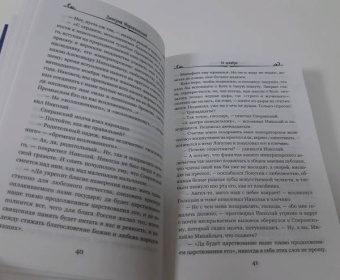 Дмитрий Мережковский: 14 декабря