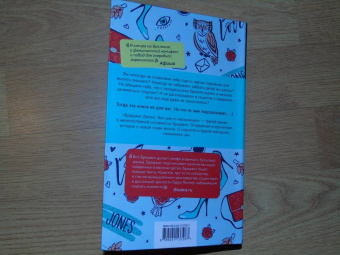 Хелен Филдинг: Бриджит Джонс. Без ума от мальчишки