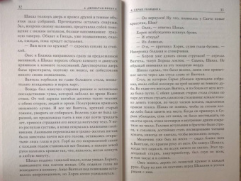 Джонатан Френч: Серые ублюдки