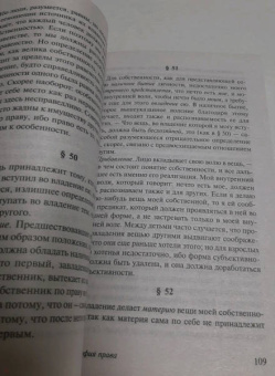 Гегель Георг Вильгельм Фридрих: Философия права