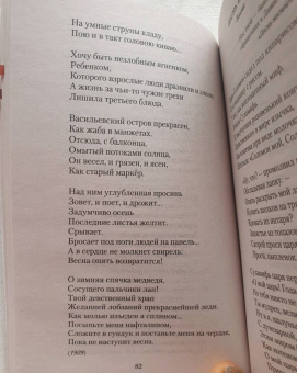 Саша Черный: Городской романс