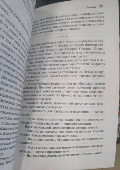 Пратчетт, Гейман: Благие знамения