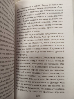 Александра Ишимова: История России в рассказах для детей