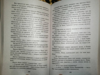 Заветные русские сказки