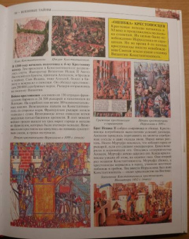 Большая детская энциклопедия для мальчиков