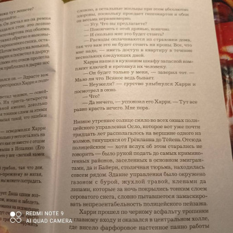 Ю Несбё: Снеговик