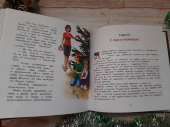 Юлия Иванова: Путешествие по новогодней ёлке