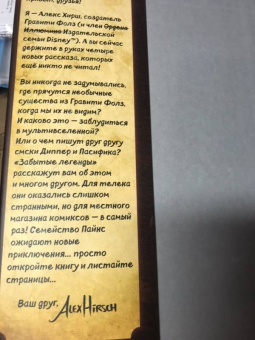 Алекс Хирш: Гравити Фолз. Забытые легенды. Графический роман