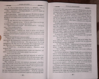 Джим Батчер: Архивы Дрездена. Гроза из преисподней. Луна светит безумцам. Могила в подарок