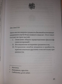 Джецун Таранатха: Воззрение жентонг в изложении Джецуна Таранатхи