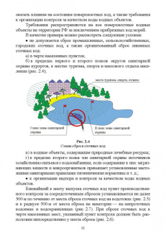 Федоров, Кудрявцев: Методы прогнозирования качества воды. Учебное пособие. СПО