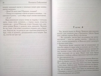 Елизавета Соболянская: Секрет рыжей ведьмы