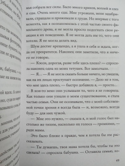 Дженнифер Барнс: Прирожденный профайлер