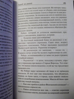 Герман Казак: Город за рекой