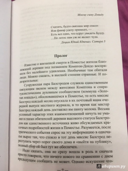 Кэролайн Грэм: Смерть под маской