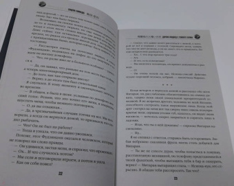 Содзи Симада: Дерево-людоед с Темного холма