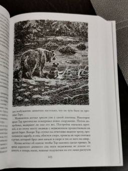 Джеймс Кервуд: Бродяги Севера