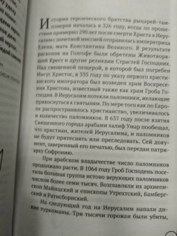 Чарльз Эддисон: Орден тамплиеров. История братства рыцарей-храмовников