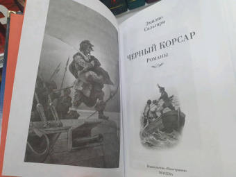 Эмилио Сальгари: Черный Корсар. Романы