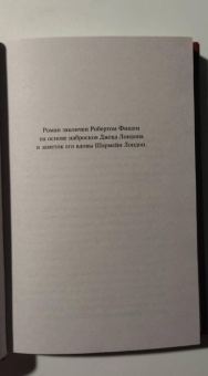 Лондон, Фиш: Бюро заказных убийств