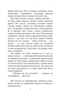 Колин Маккалоу: Плотский грех