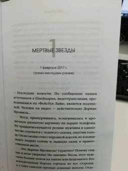 А. Гейгер: Не лги мне (#2)