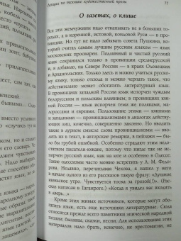 Евгений Замятин: Техника художественной прозы. Лекции