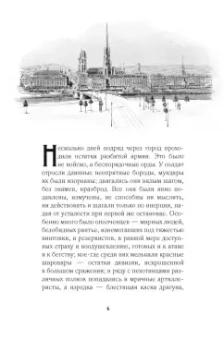 Ги Мопассан: Пышка