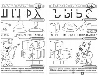 Слова из букв. Развивающая пропись