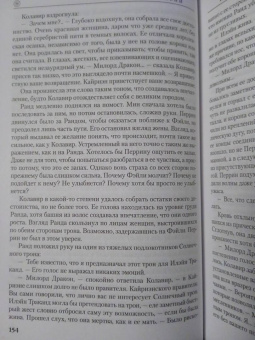 Роберт Джордан: Колесо Времени. Книга 7. Корона мечей