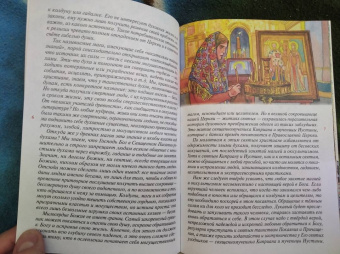 Житие священномученика Киприана и мученицы Иустины в изложении для детей Елены Пименовой
