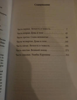 Милан Кундера: Невыносимая легкость бытия