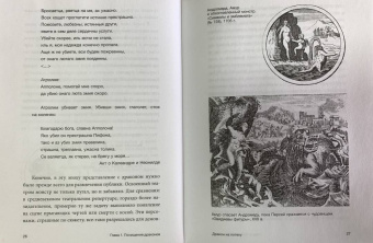 Ольга Кузнецова: Похищение чудовищ. Античность на Руси