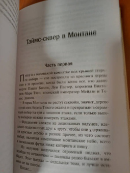 Ричард Бротиган: Экспресс Токио-Монтана