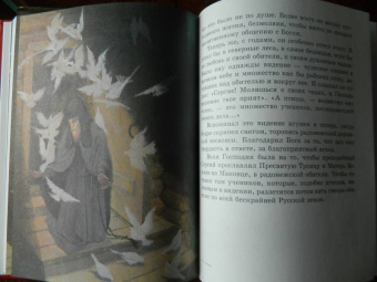 Леонид Нечаев: Повесть о преподобном Сергии Радонежском