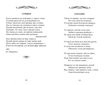 Генри Байрон: Когда я прижимал тебя к груди своей…