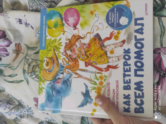 Татьяна Коваль: Как Ветерок всем помогал. Логопедические сказки